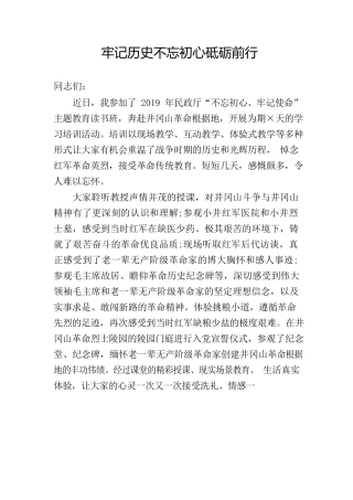 牢记历史初心砥砺前行