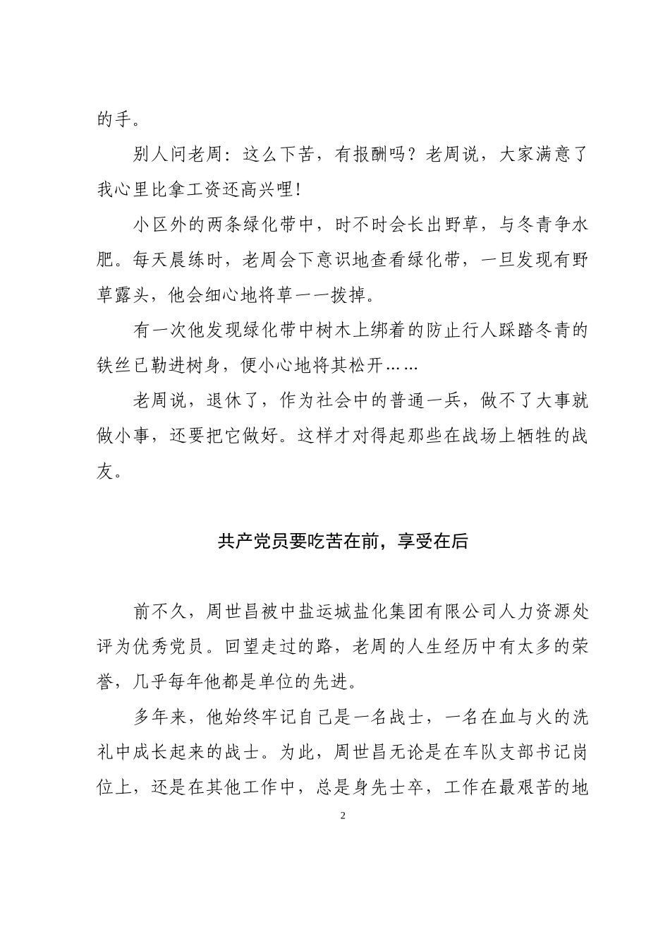 老兵从战场上走来_第2页