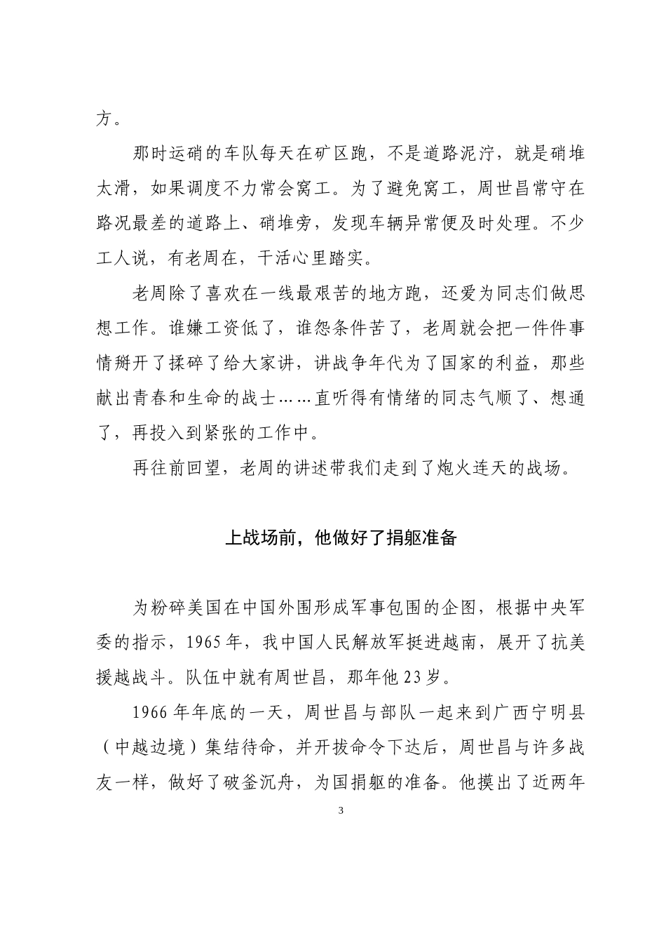 老兵从战场上走来_第3页