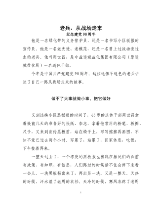 老兵从战场上走来