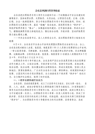 会东县利剑扫黑铁拳除恶