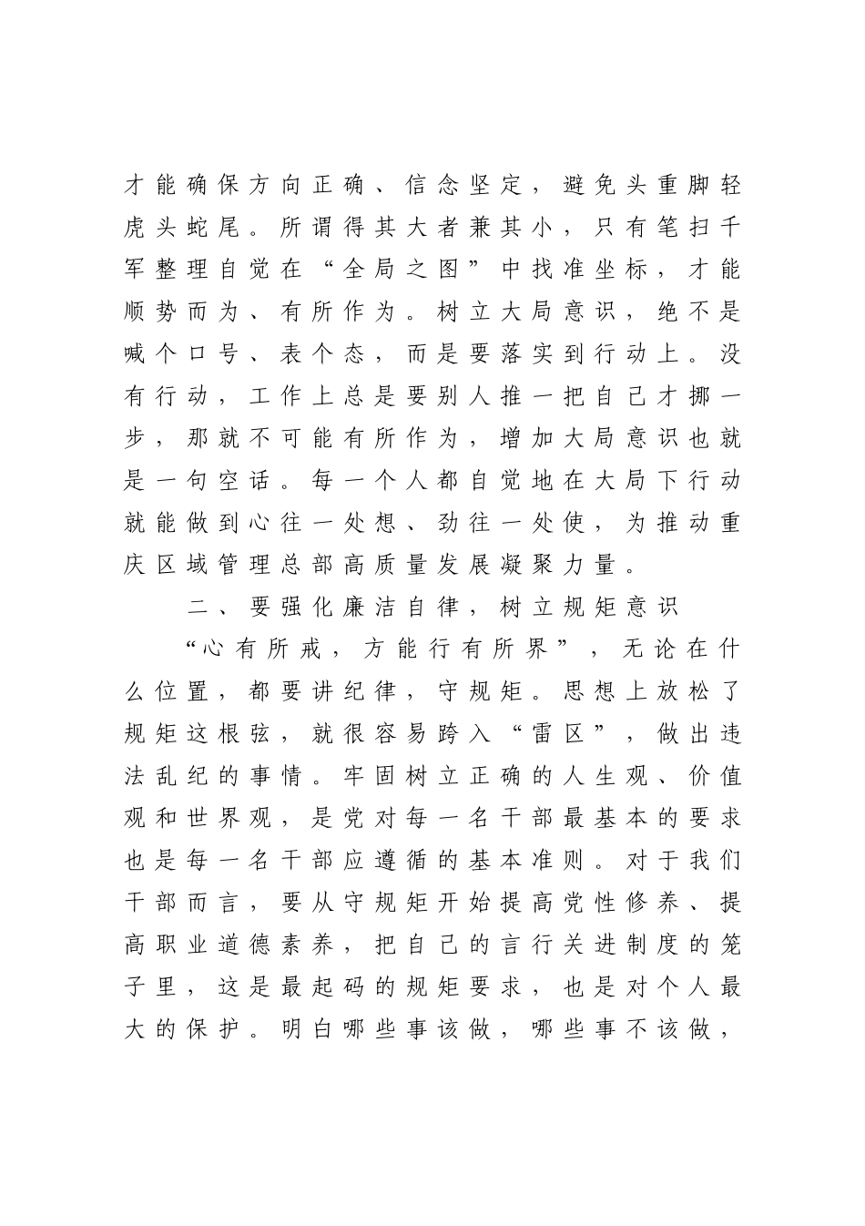 企业：总经理在新任职中层干部集体廉政谈话会上的讲话_第2页