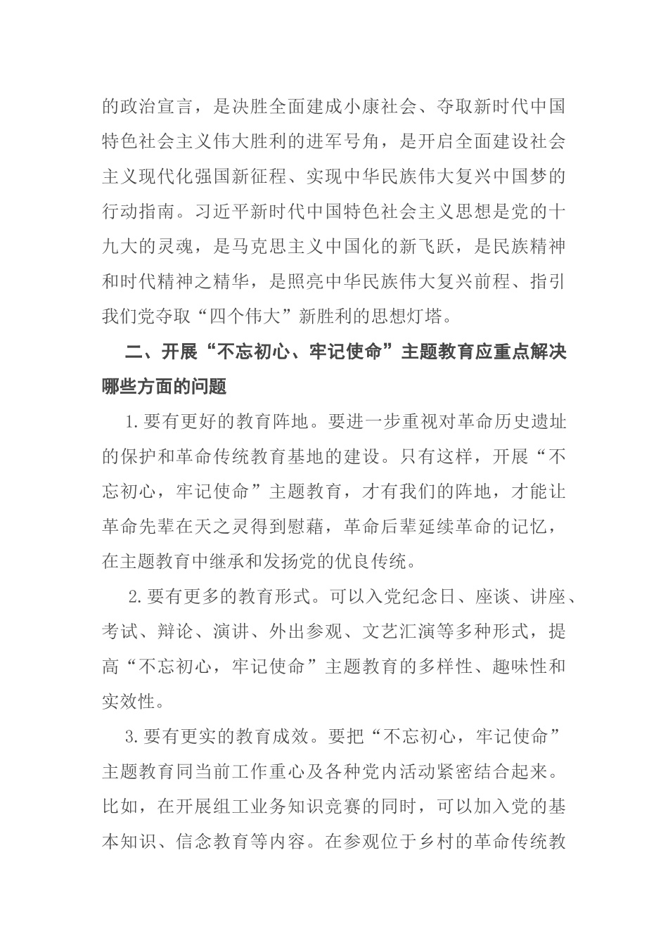 老党员主题教育调研报告_第2页