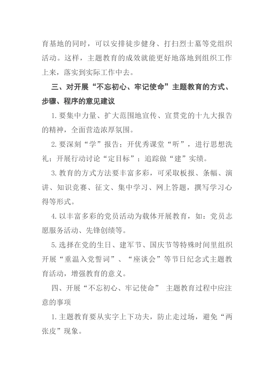老党员主题教育调研报告_第3页