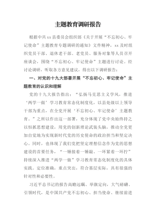 老党员主题教育调研报告