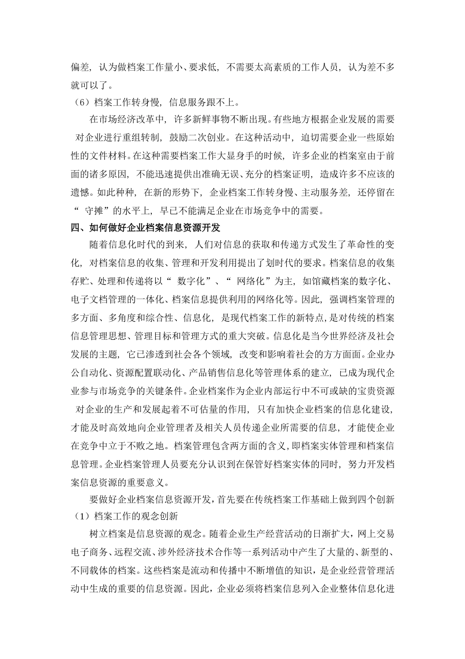 企业档案信息资源开发资料_第3页