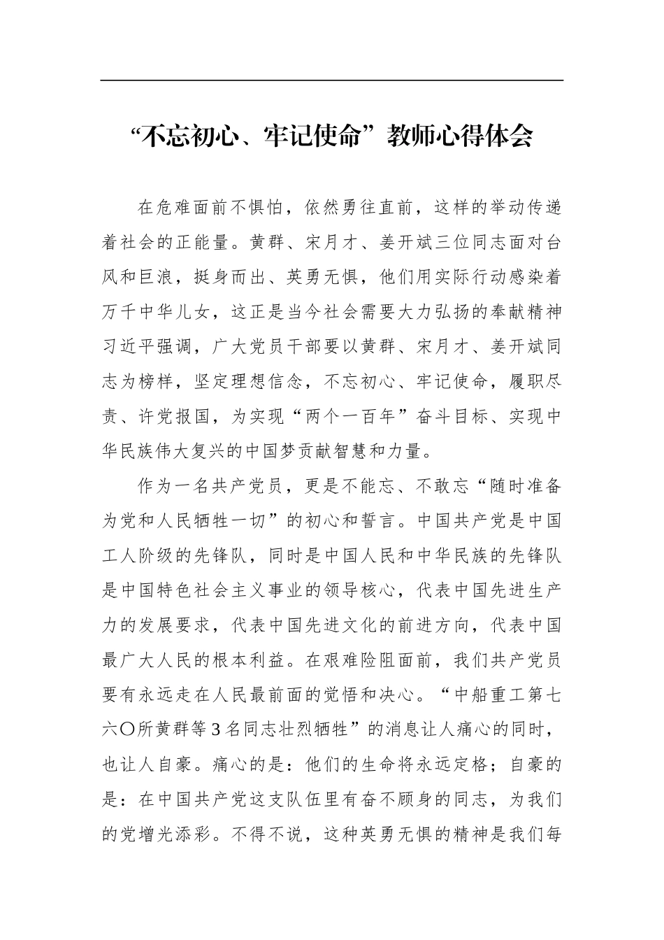 教师心得体会_第1页