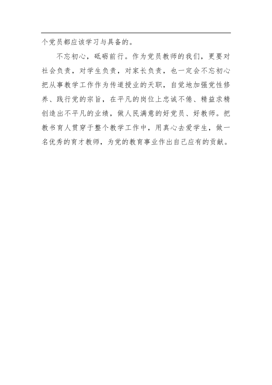 教师心得体会_第2页