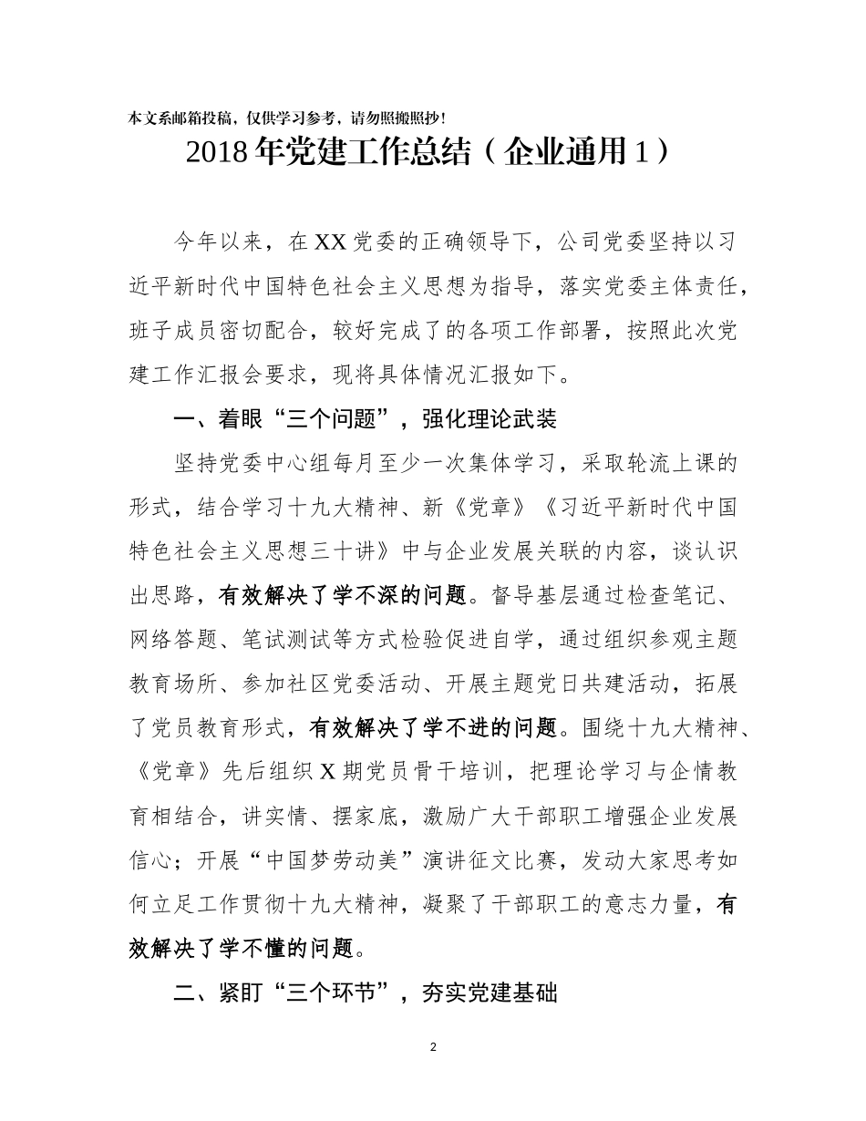 企业党建工作总结篇_第2页