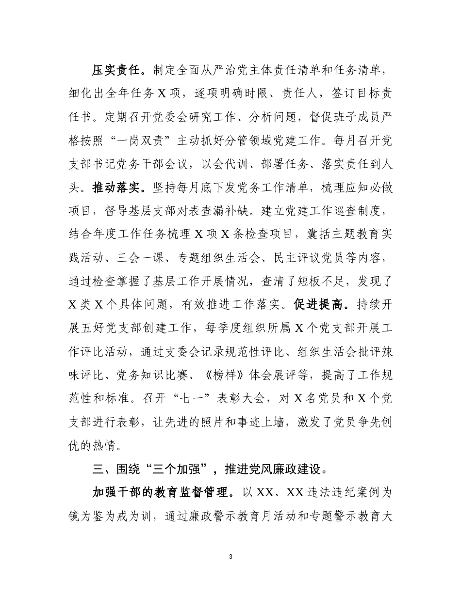 企业党建工作总结篇_第3页