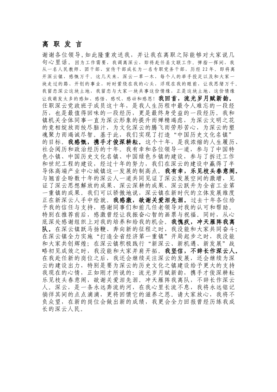 离职发言材料_第1页