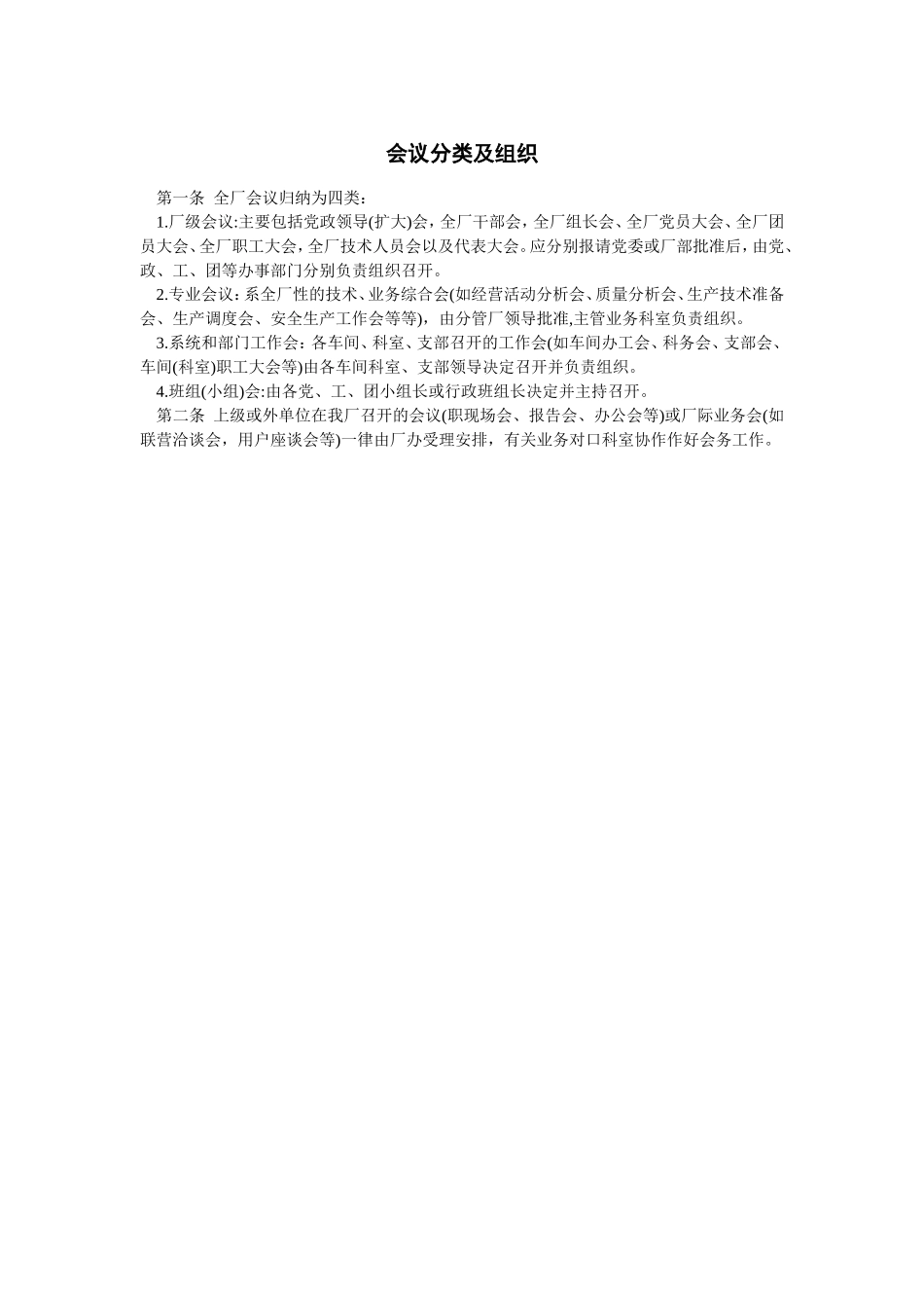 会议分类及组织_第1页