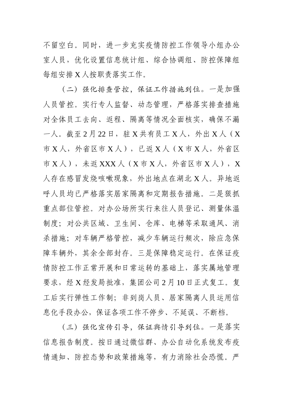 企业防疫工作总结_第2页