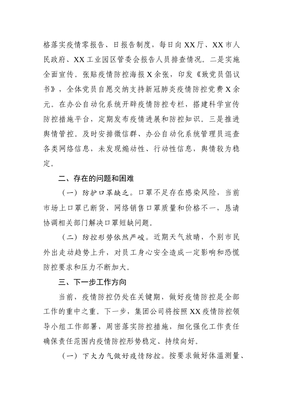 企业防疫工作总结_第3页