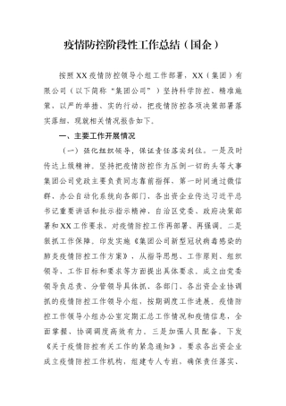 企业防疫工作总结