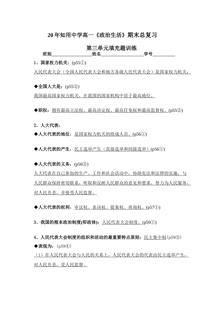 (教师版)第三单元  建设社会主义政治文明第三单元填充题训练_第1页