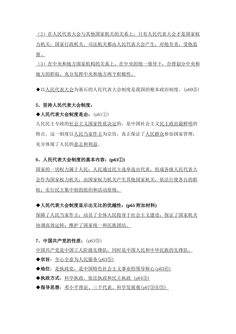 (教师版)第三单元  建设社会主义政治文明第三单元填充题训练_第2页