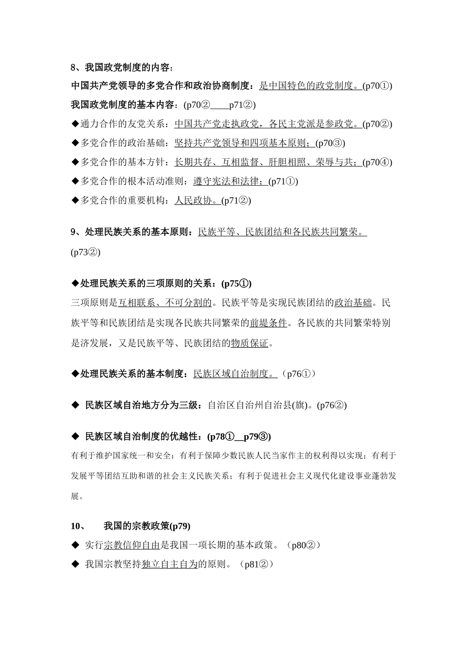 (教师版)第三单元  建设社会主义政治文明第三单元填充题训练_第3页