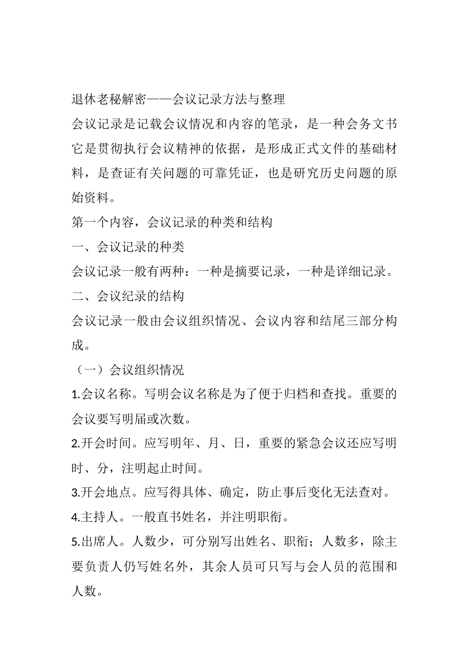会议记录方法与整理_第1页