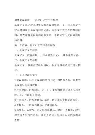 会议记录方法与整理