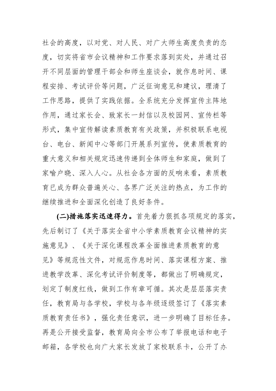教育局长致辞汇编5篇_第3页