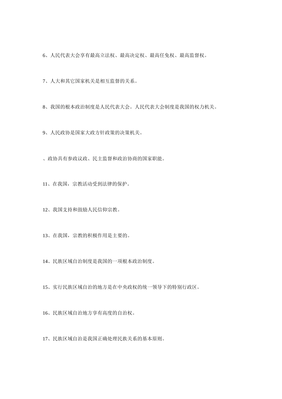 (学生版)《 政治生活》必修②易错点训练第一单元  公民的政治生活_第3页