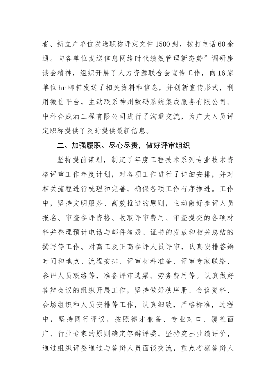 李萌华年年中总结_第2页