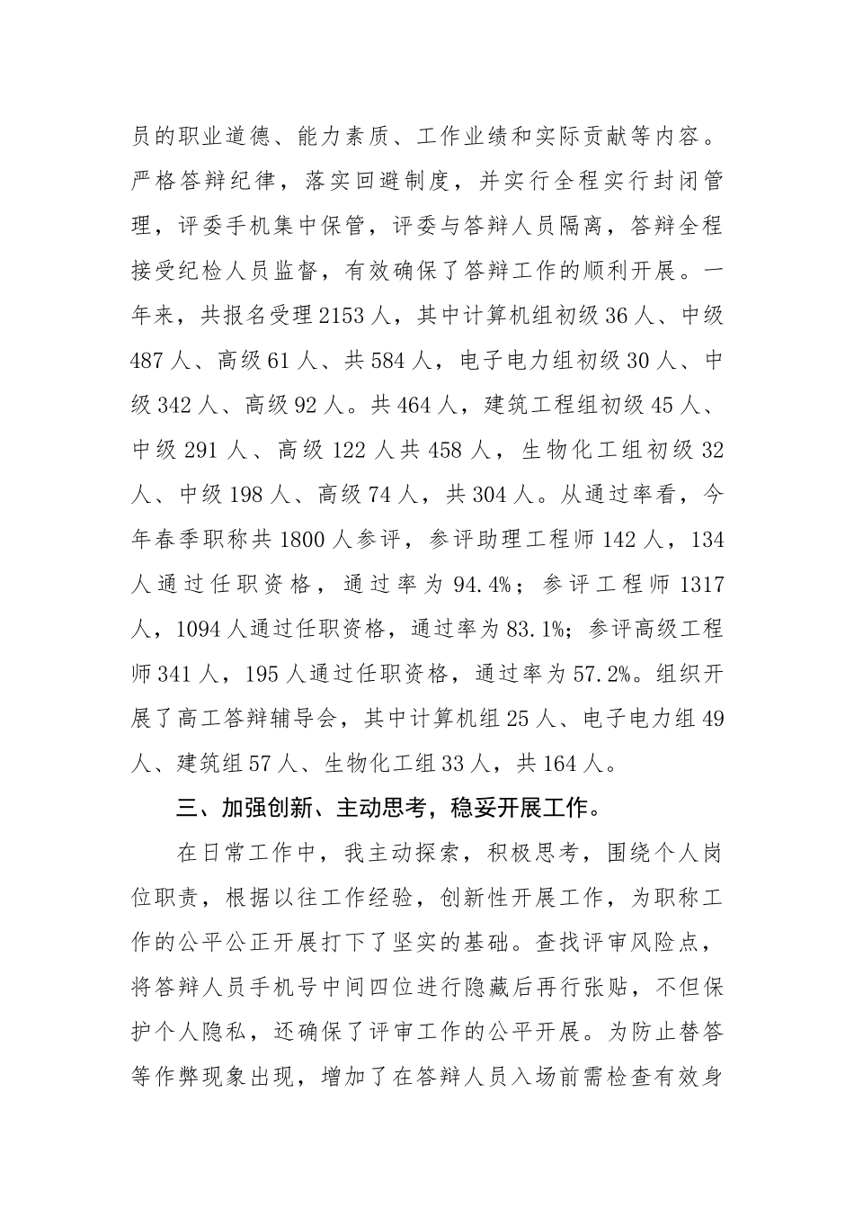 李萌华年年中总结_第3页