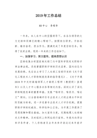 李萌华年年中总结