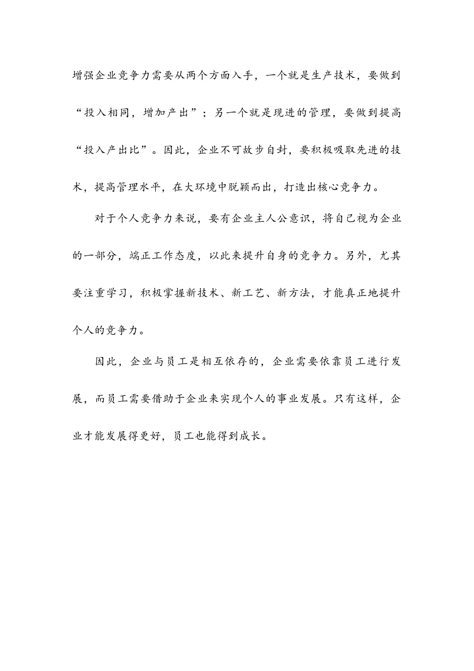 会议纪要生产经营中_第2页