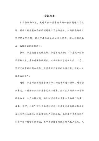会议纪要生产经营中