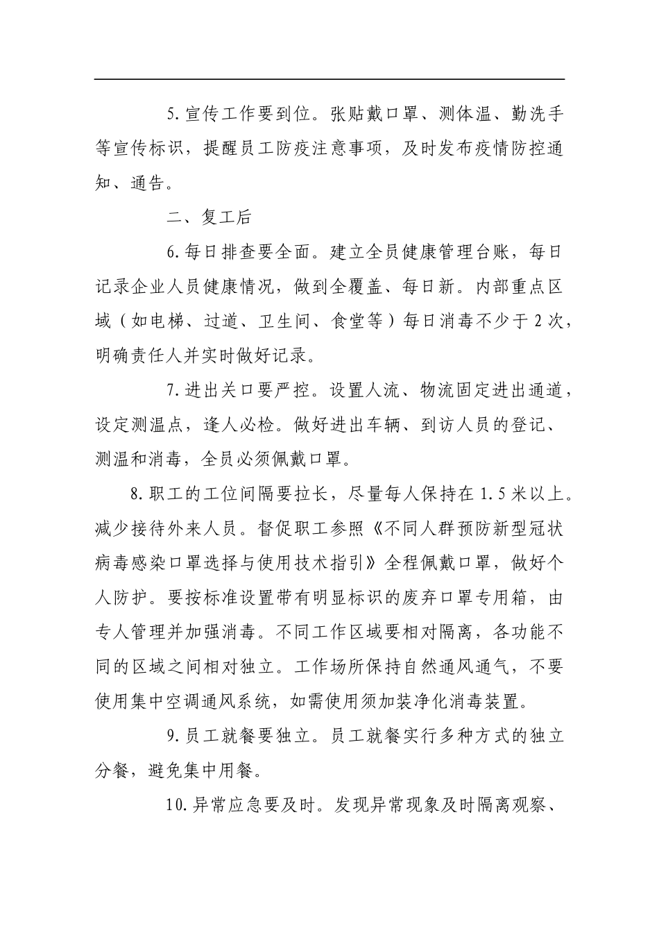 企业复工疫情防控责任书_第2页