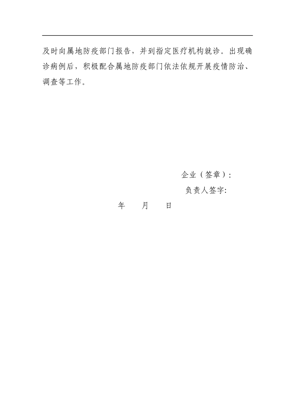 企业复工疫情防控责任书_第3页