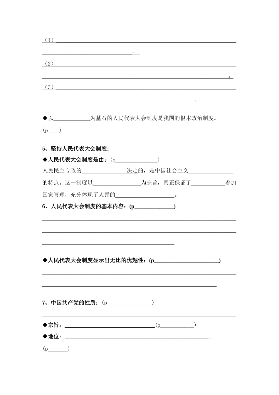 (学生版)第三单元  建设社会主义政治文明第三单元填充题训练_第2页