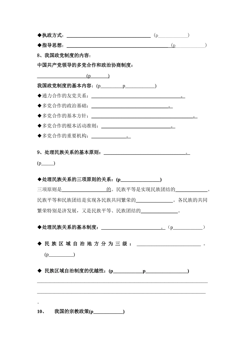 (学生版)第三单元  建设社会主义政治文明第三单元填充题训练_第3页