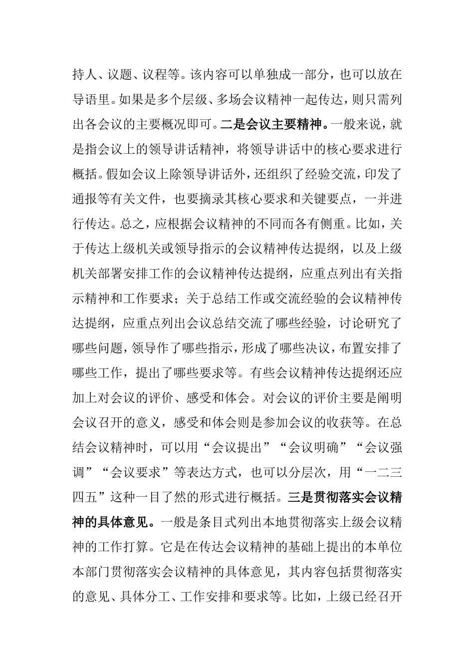 会议精神传达提纲怎么写_第3页