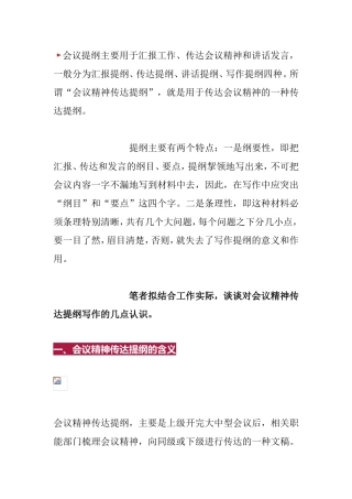 会议精神传达提纲怎么写