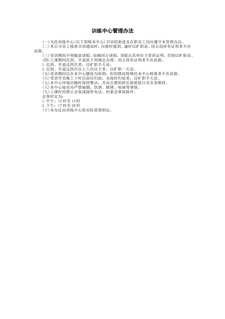 教育训练委员会组织_第1页