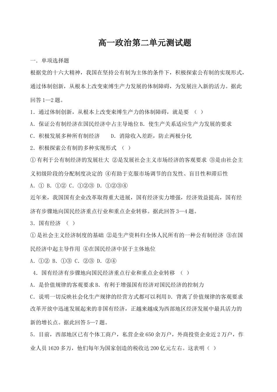 [高中政治]人教版必修1第二单元综合测试题[含答案]_第1页