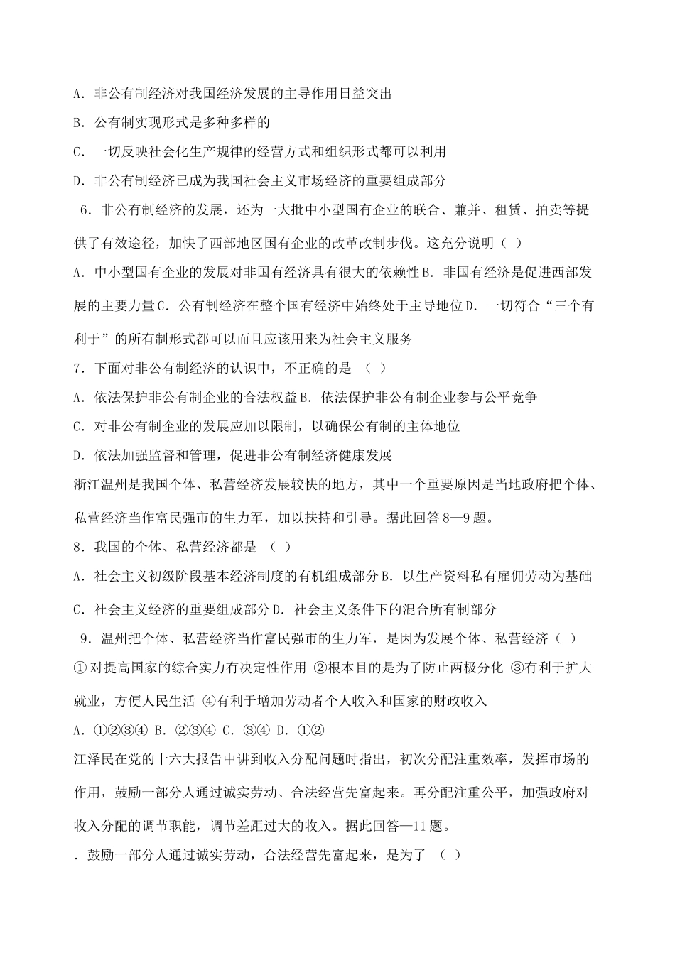 [高中政治]人教版必修1第二单元综合测试题[含答案]_第2页