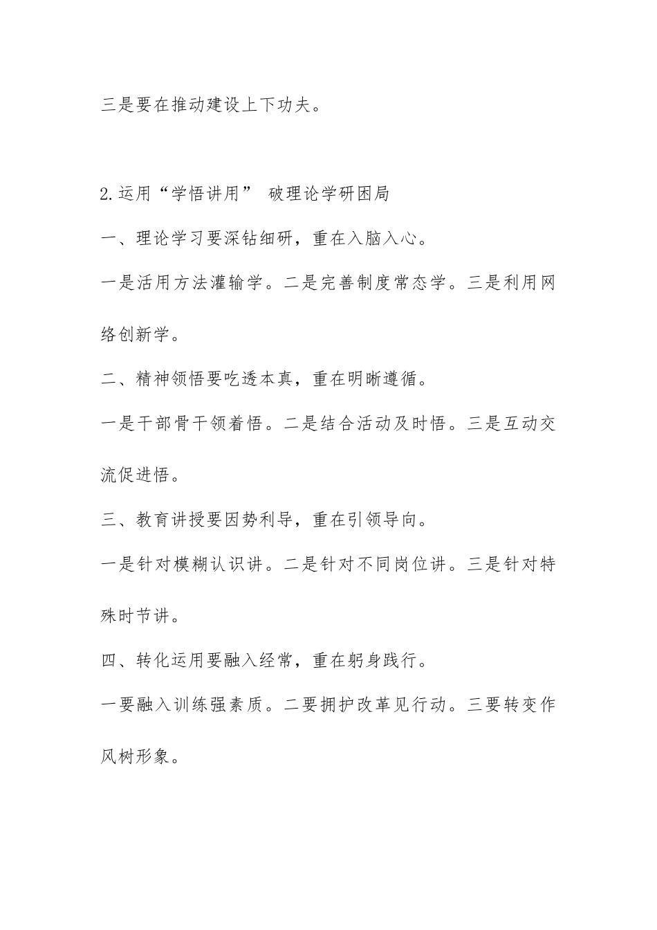 理论学习材料提纲例_第2页
