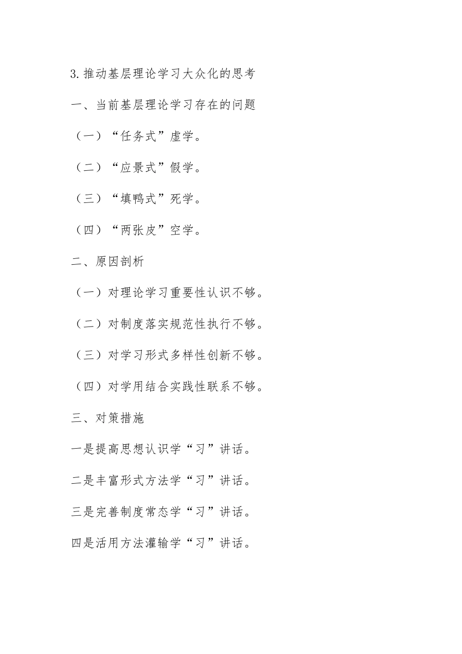 理论学习材料提纲例_第3页
