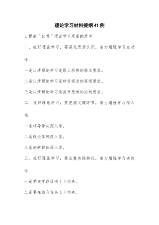 理论学习材料提纲例