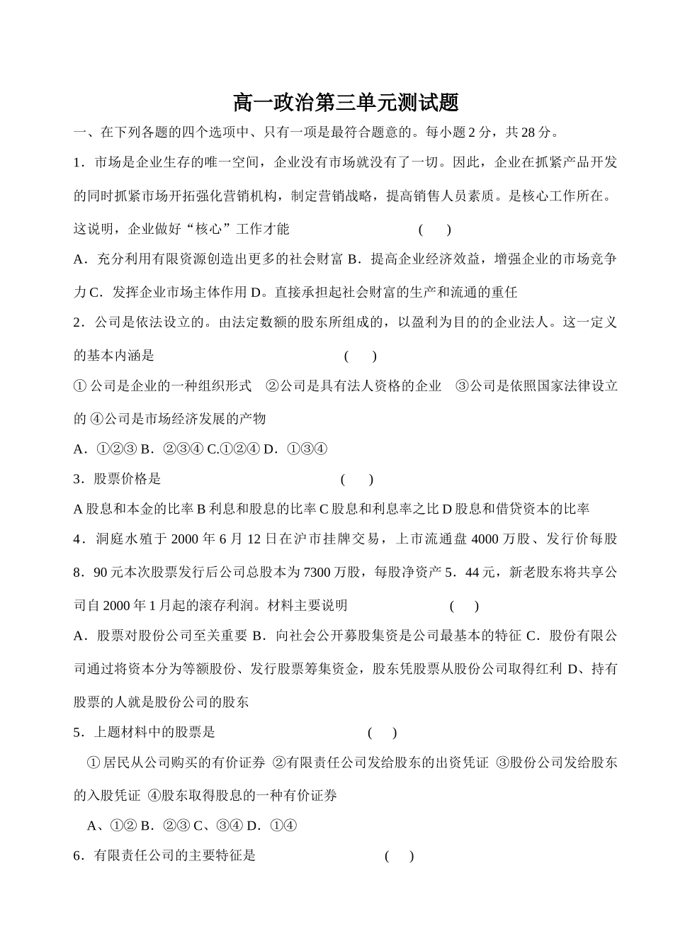 [高中政治]人教版必修1第三单元综合测试题[含答案]_第1页