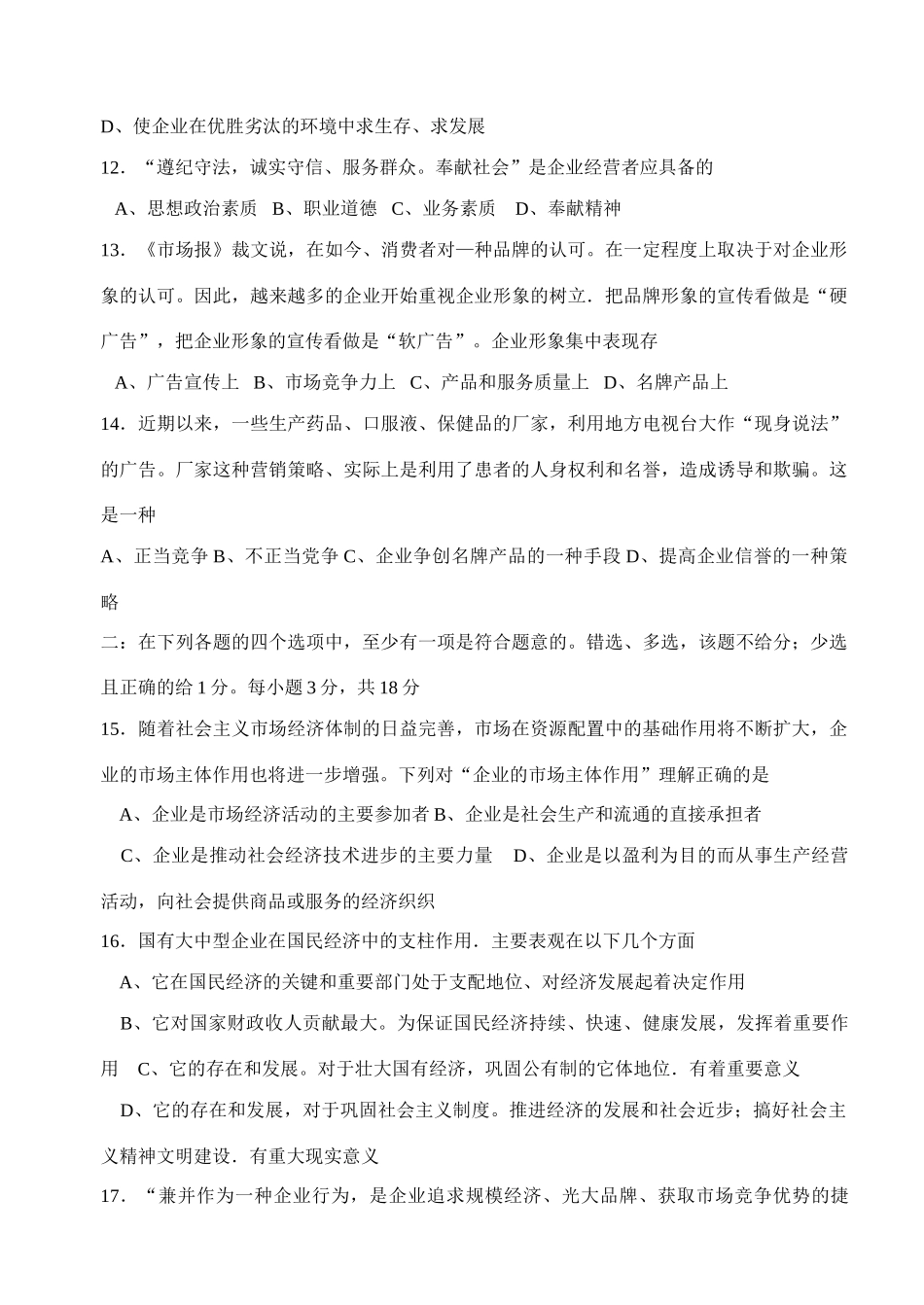 [高中政治]人教版必修1第三单元综合测试题[含答案]_第3页