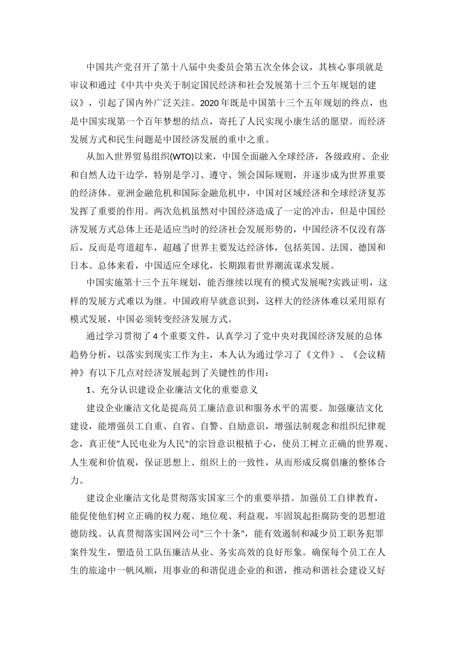 会议学习心得_第1页