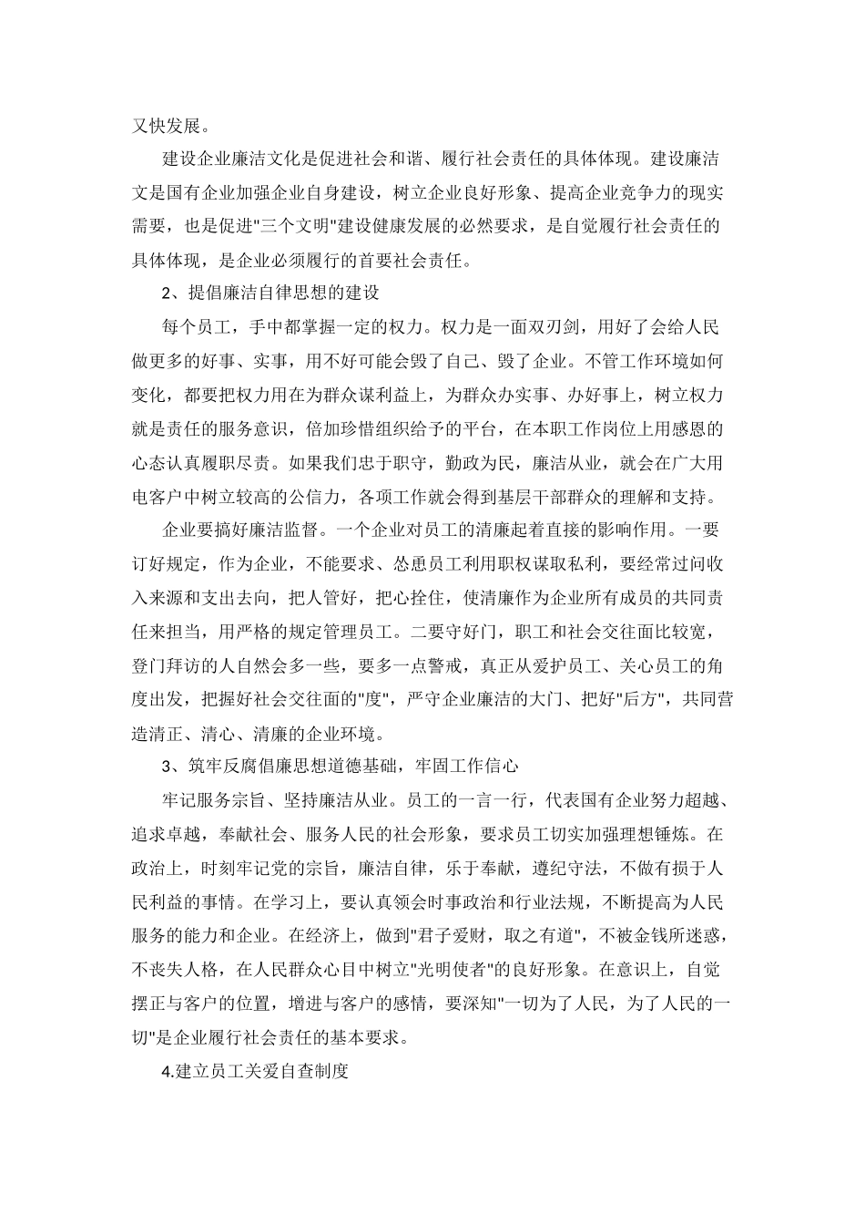 会议学习心得_第2页