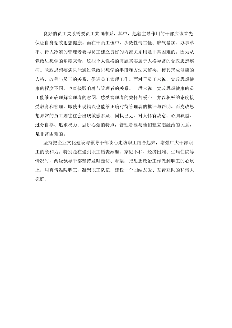 会议学习心得_第3页