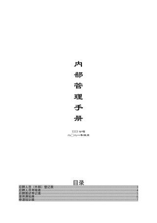 企业行政人事必备47种表格