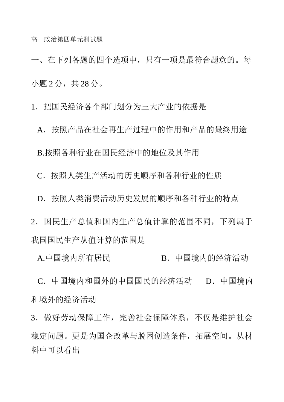 [高中政治]人教版必修1第四单元综合测试题[含答案]_第1页